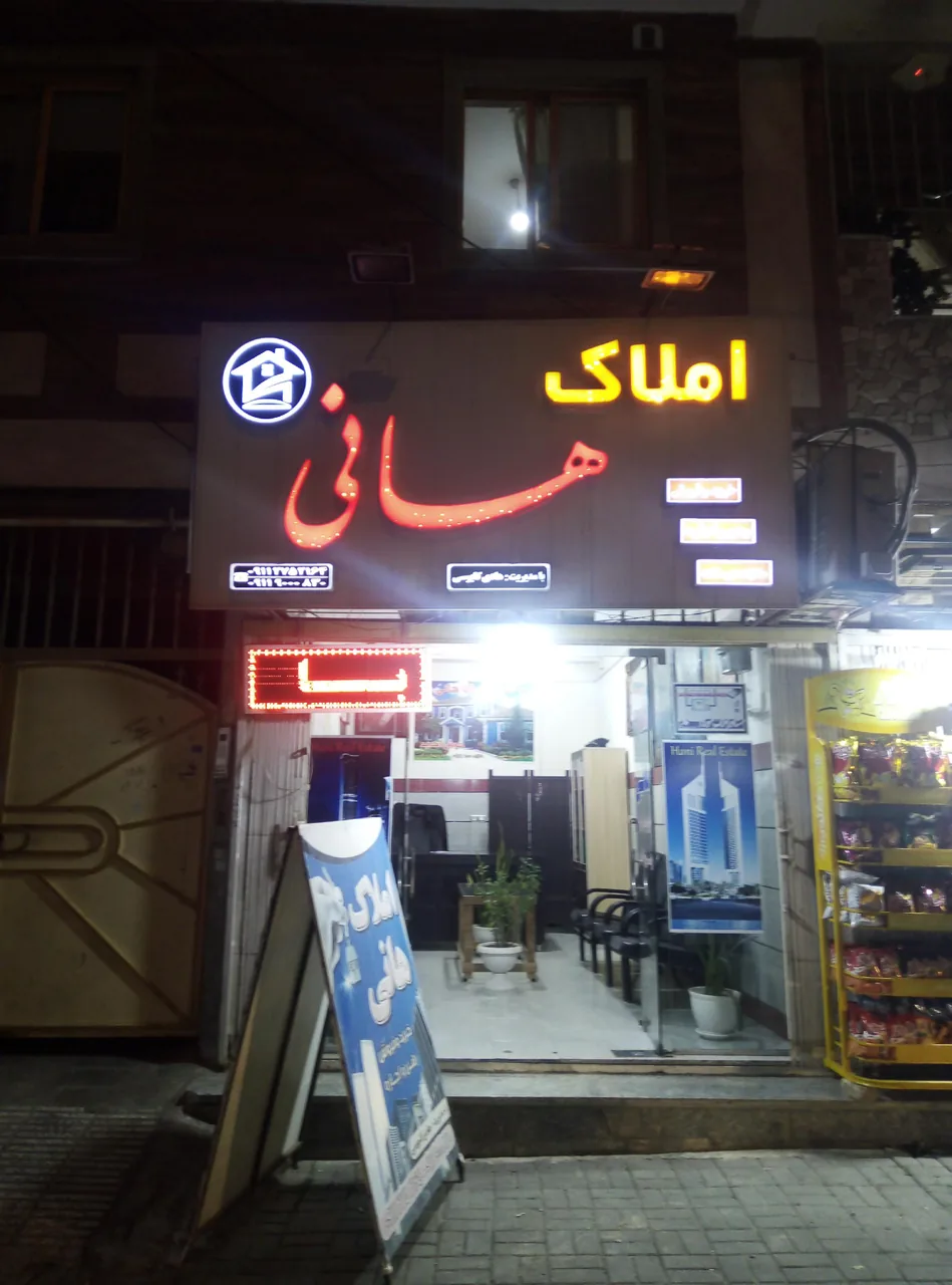 مشاور املاک هانی