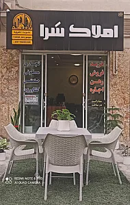 گروه املاک سَرا