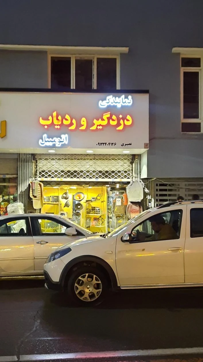 دزدگیر ماجیکار - دوربین مداربسته و دزدگیر در تهران - تصویر 2