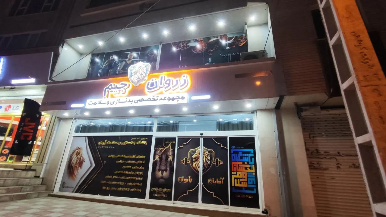 باشگاه بدنسازی زروان جیم