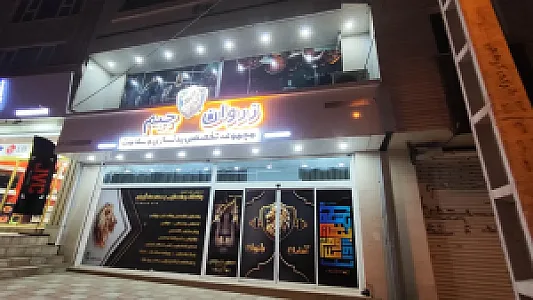 باشگاه بدنسازی زروان جیم