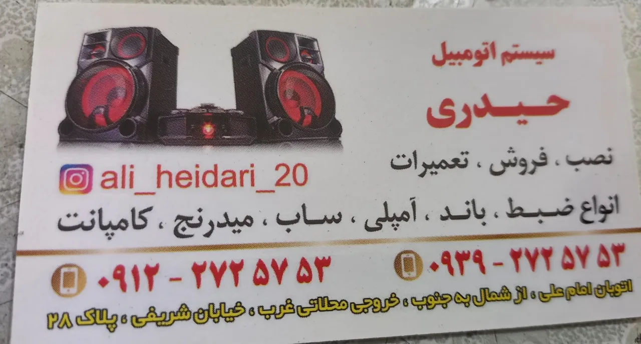 ضبط باند و دزدگیر علی حیدری - لوازم یدکی خودرو در تهران - تصویر 4