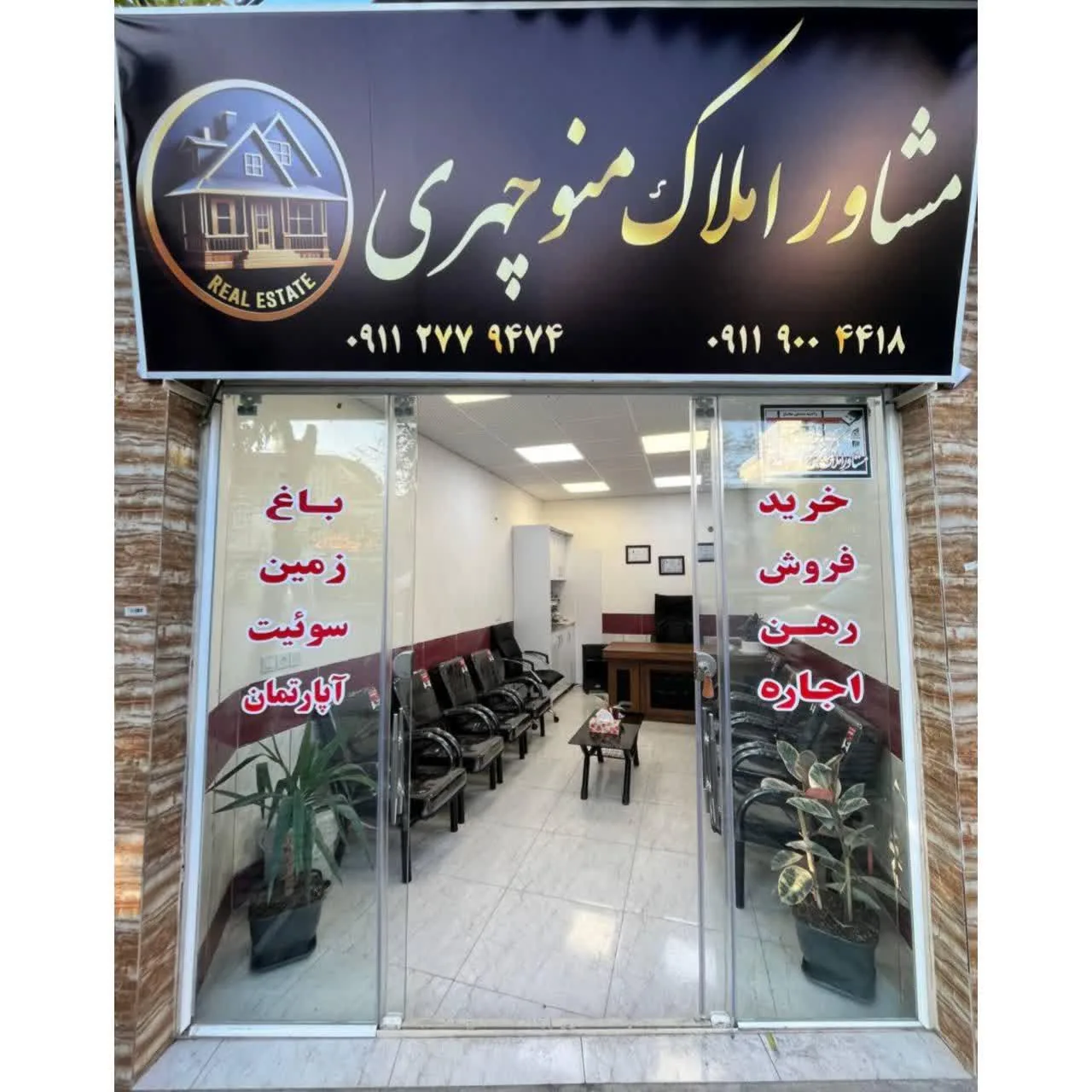 مشاوره املاک منوچهری