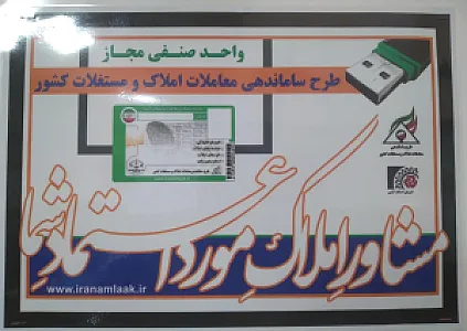 مشاور املاک ثامن