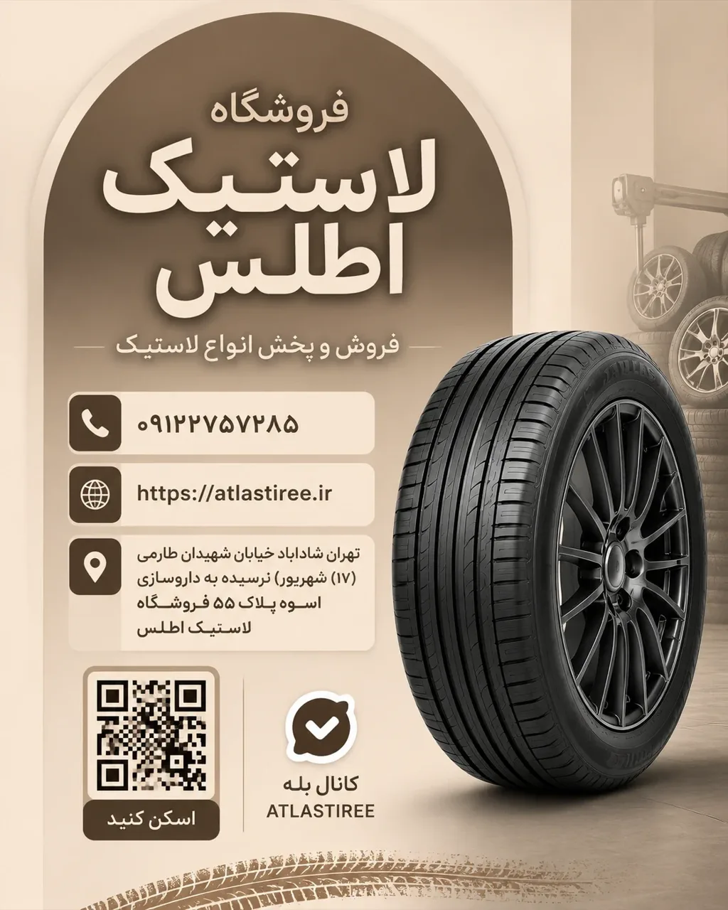 فروشگاه لاستیک اطلس - تصویر 2