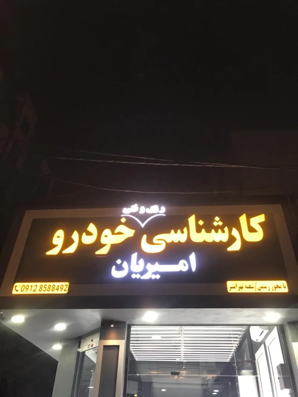 کارشناسی تشخیص رنگ و فنی خودرو امیریان - تصویر 3