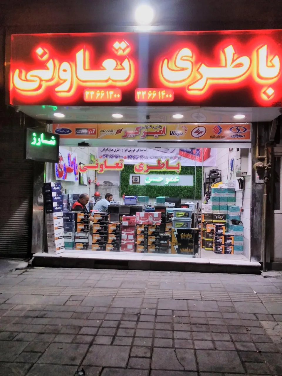 فروشگاه باطری تعاونی امیرکبیر - تصویر 2