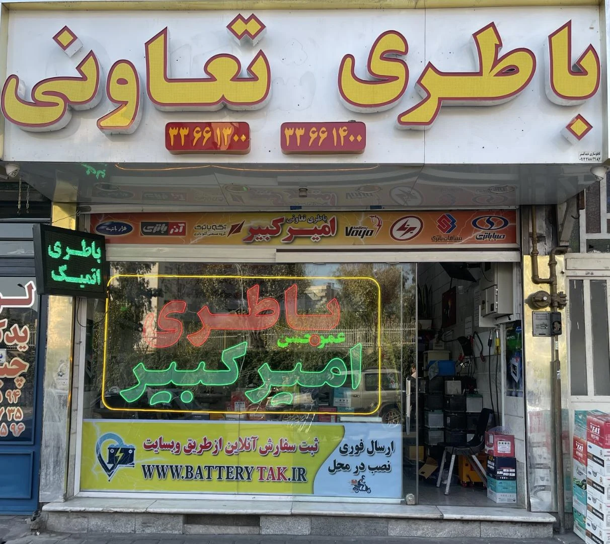 فروشگاه باطری تعاونی امیرکبیر - تصویر 4