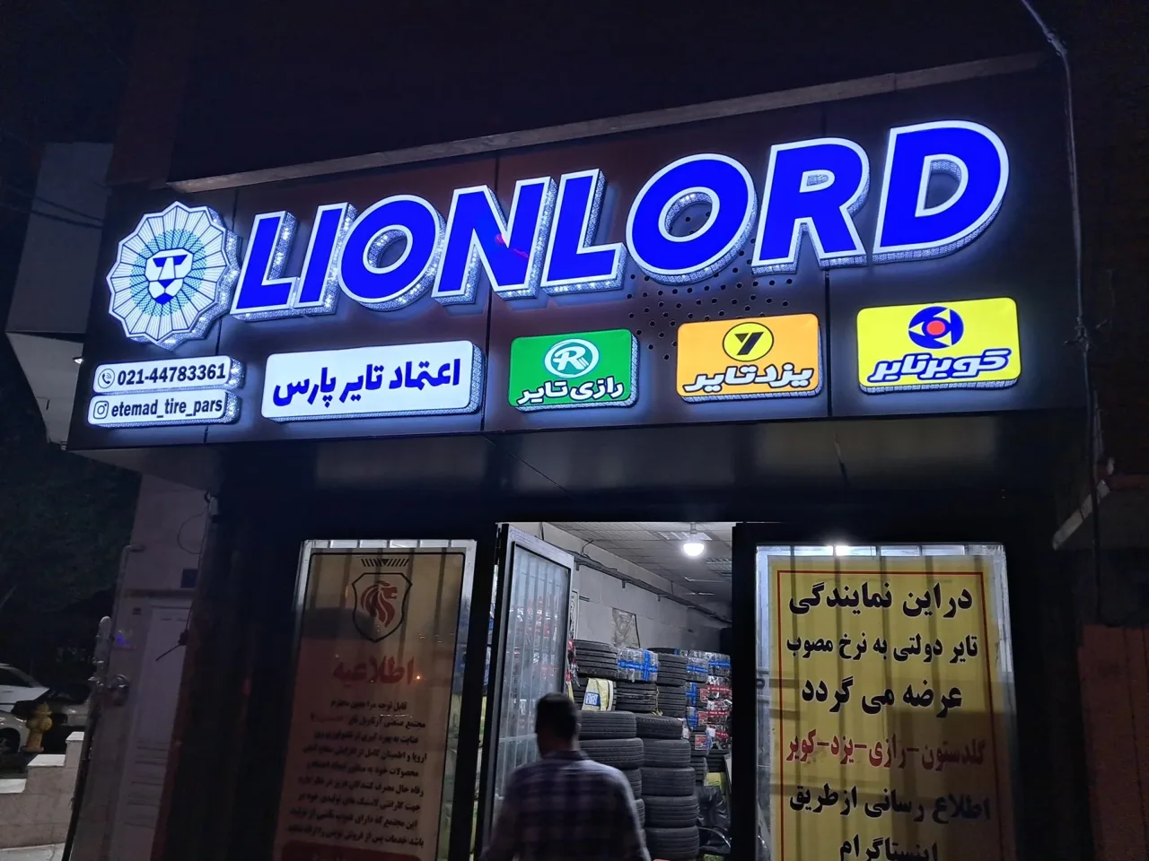 اعتماد تایر پارس - تصویر 3