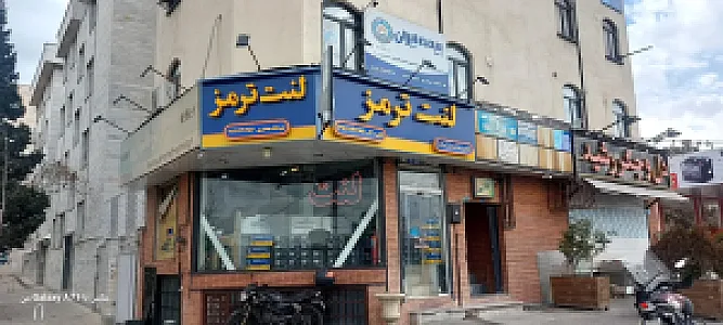 لنت پارس بختیاری