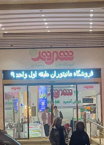 فروشگاه مانیتوران