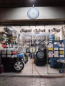 رینگ و لاستیک اورجینال