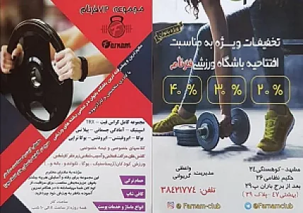 باشگاه تخصصی فرنام