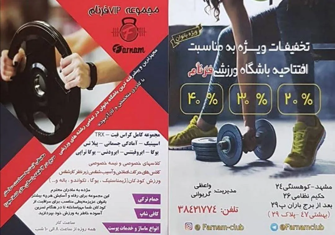 باشگاه تخصصی فرنام