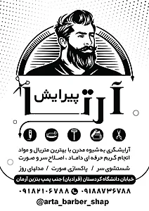 پیرایش آرتا