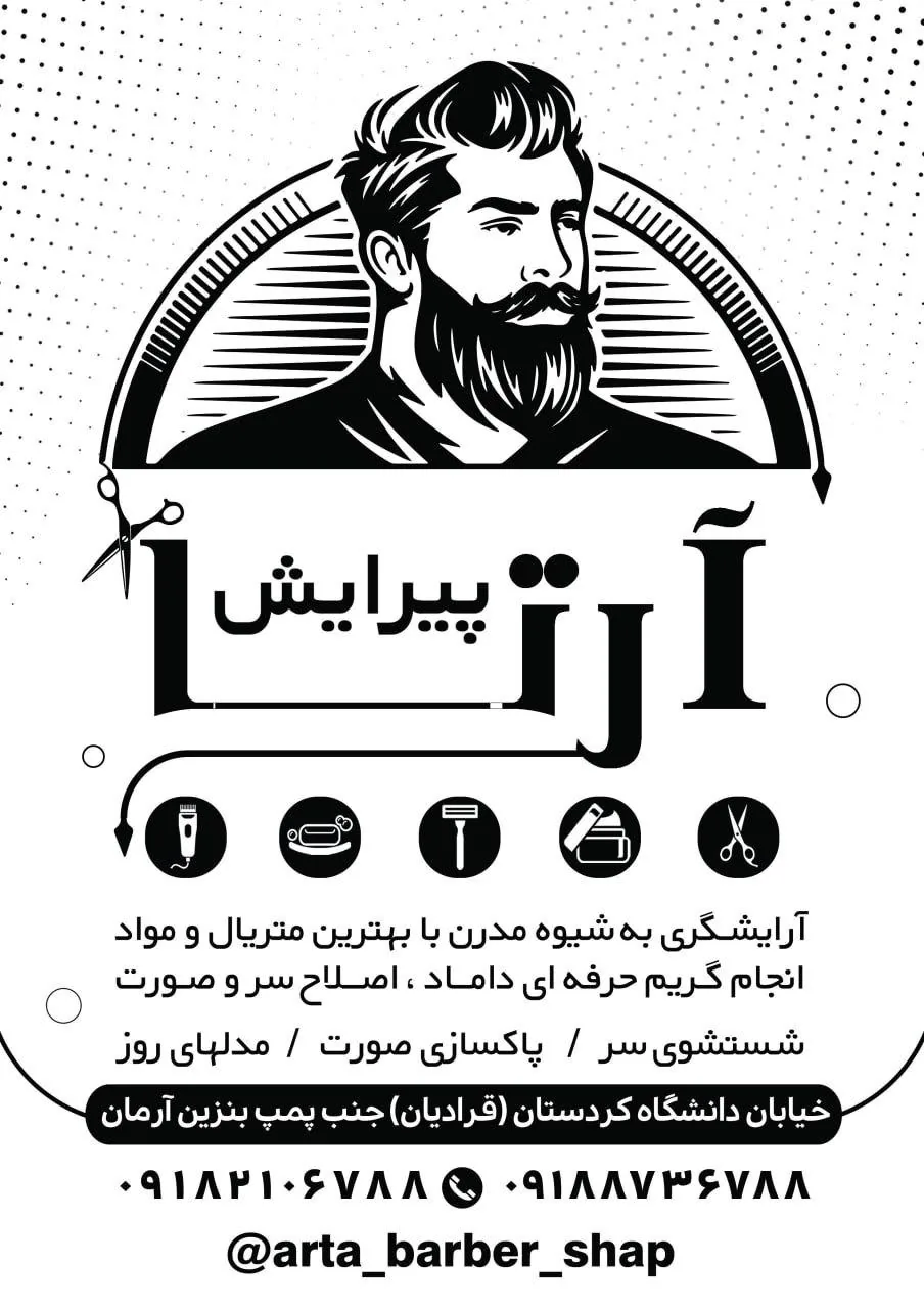 پیرایش آرتا