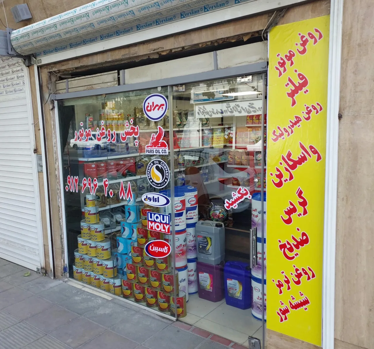فروشگاه روغن موتور پویا روانکار - تصویر 2