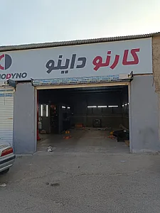 کارنو داینو