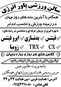 باشگاه ورزشی انرژی پاور ویژه آقایون و بانوان