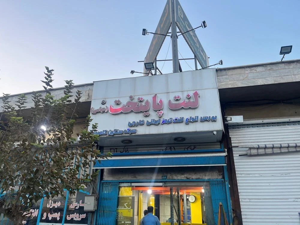 لنت پایتخت - تصویر 2