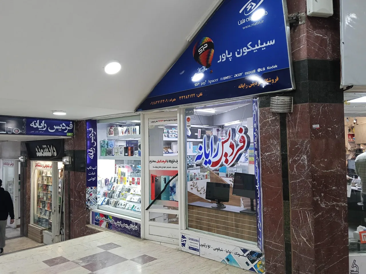 فردیس رایانه