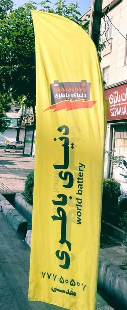 فروشگاه دنیای باطری - تصویر 2
