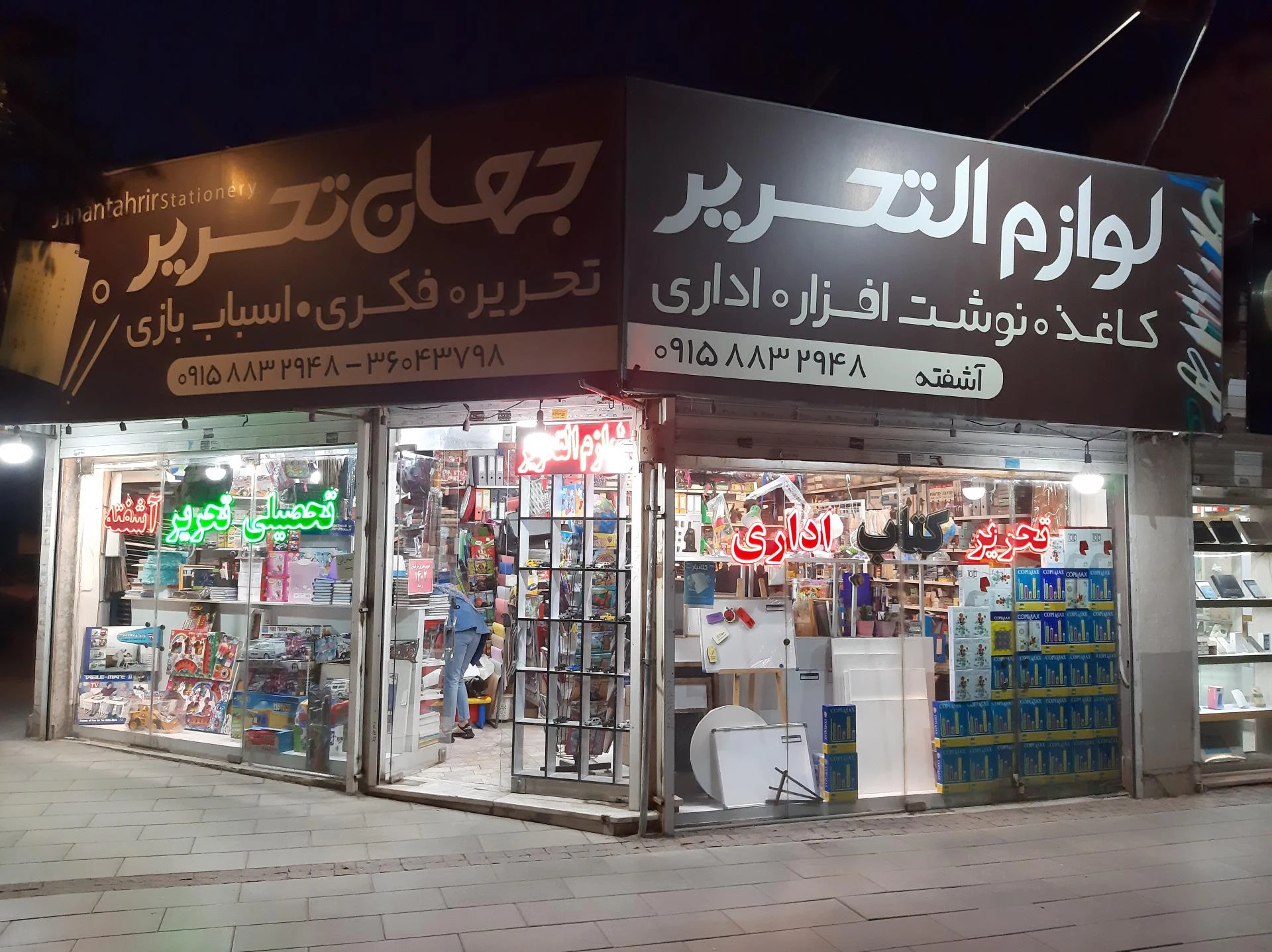 لوازم التحریر و لوازم هنری تارا - تصویر 3