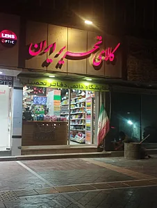لوازم تحریر صداقت