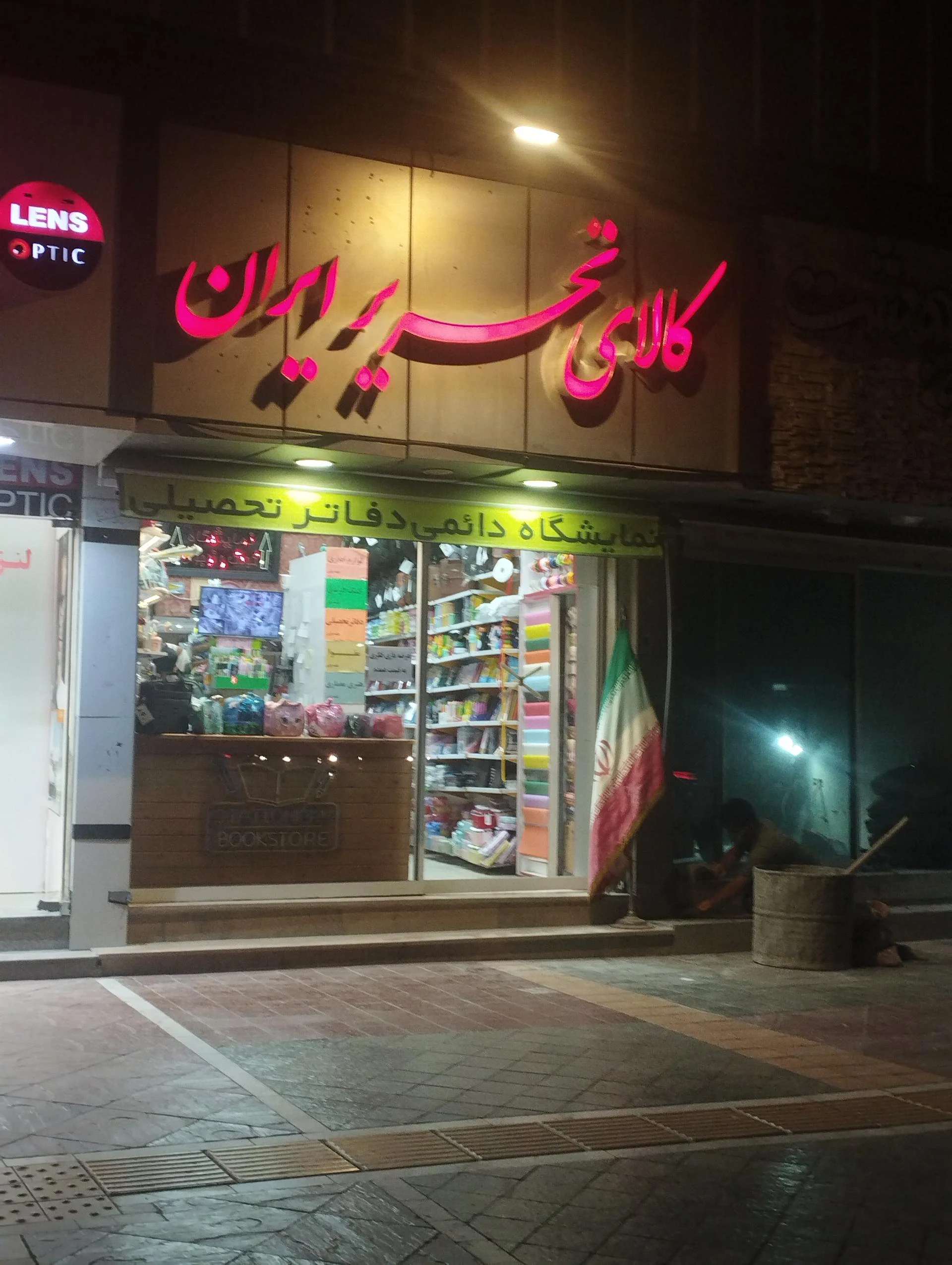 لوازم تحریر صداقت