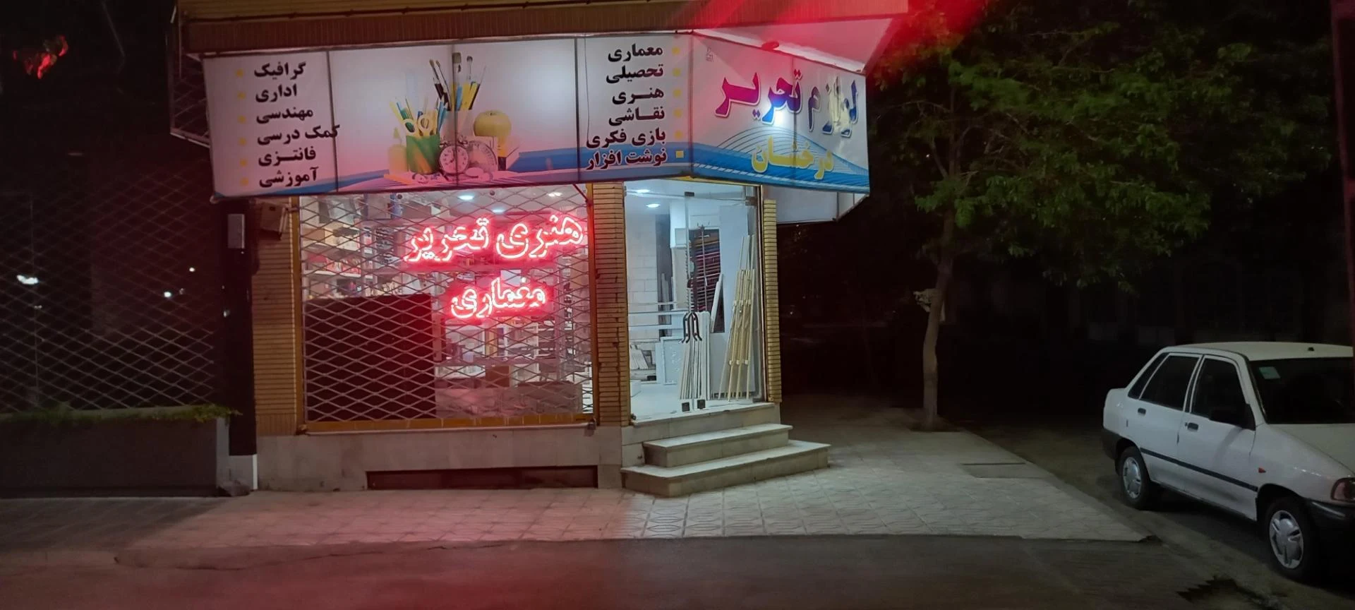 لوازم تحریر صداقت - تصویر 4