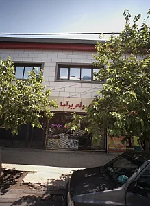 لوازم تحریر آما