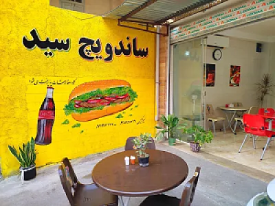 ساندویجی سید مرتضی