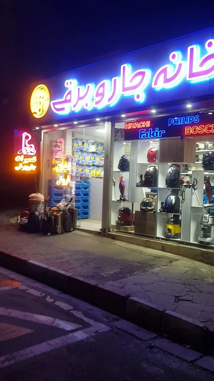 خانه جاروبرقی - تصویر 2