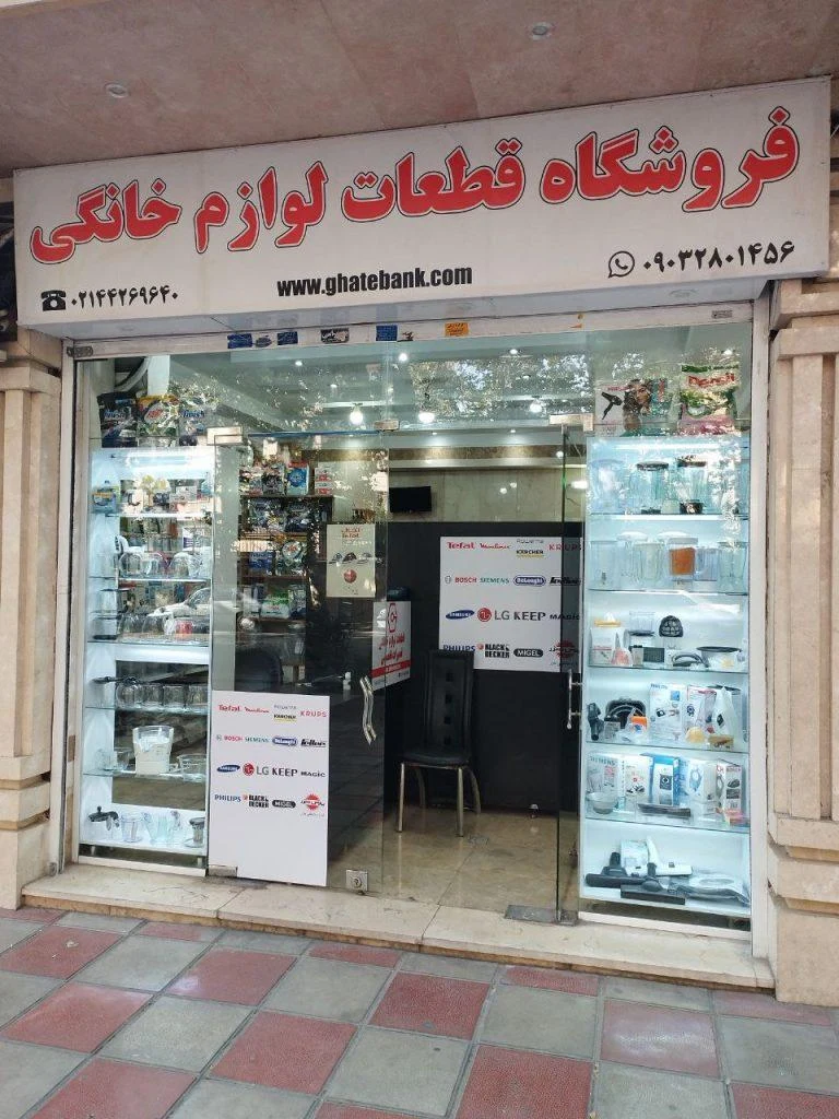 فروشگاه قطعه بانک - تصویر 2