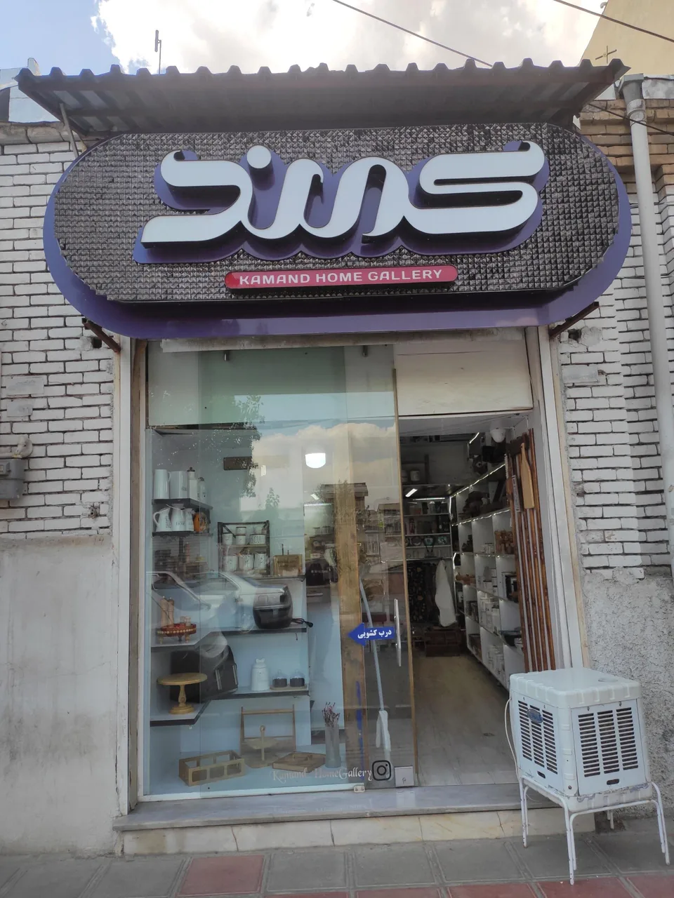 گالری تزیینات خانه کمند - تصویر 2