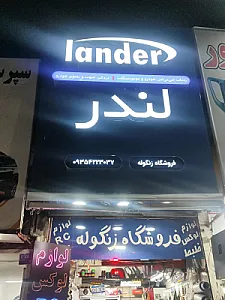 فروشگاه زنگوله