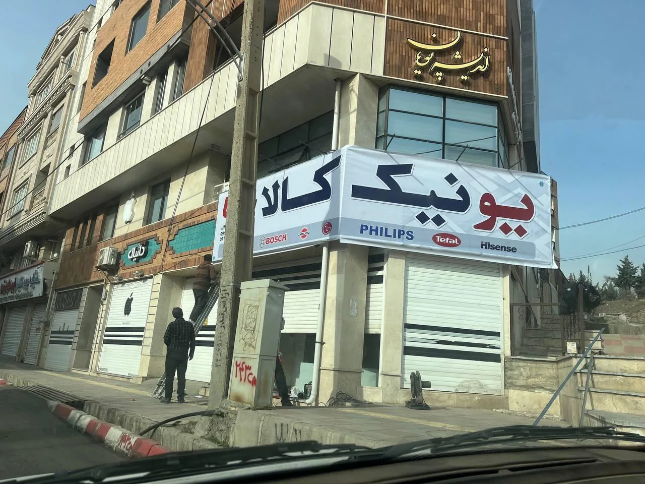فروشگاه لوازم خانگی یونیک کالا - تصویر 2