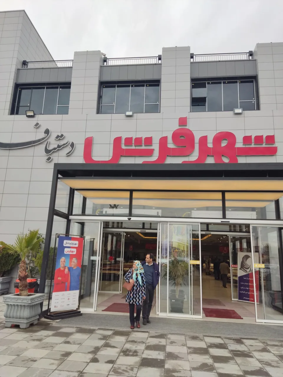 شهر فرش شعبه مرکزی - تصویر 3