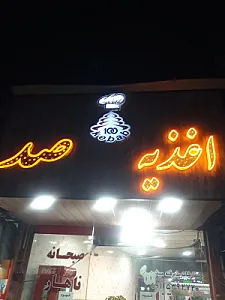 اغذیه صد