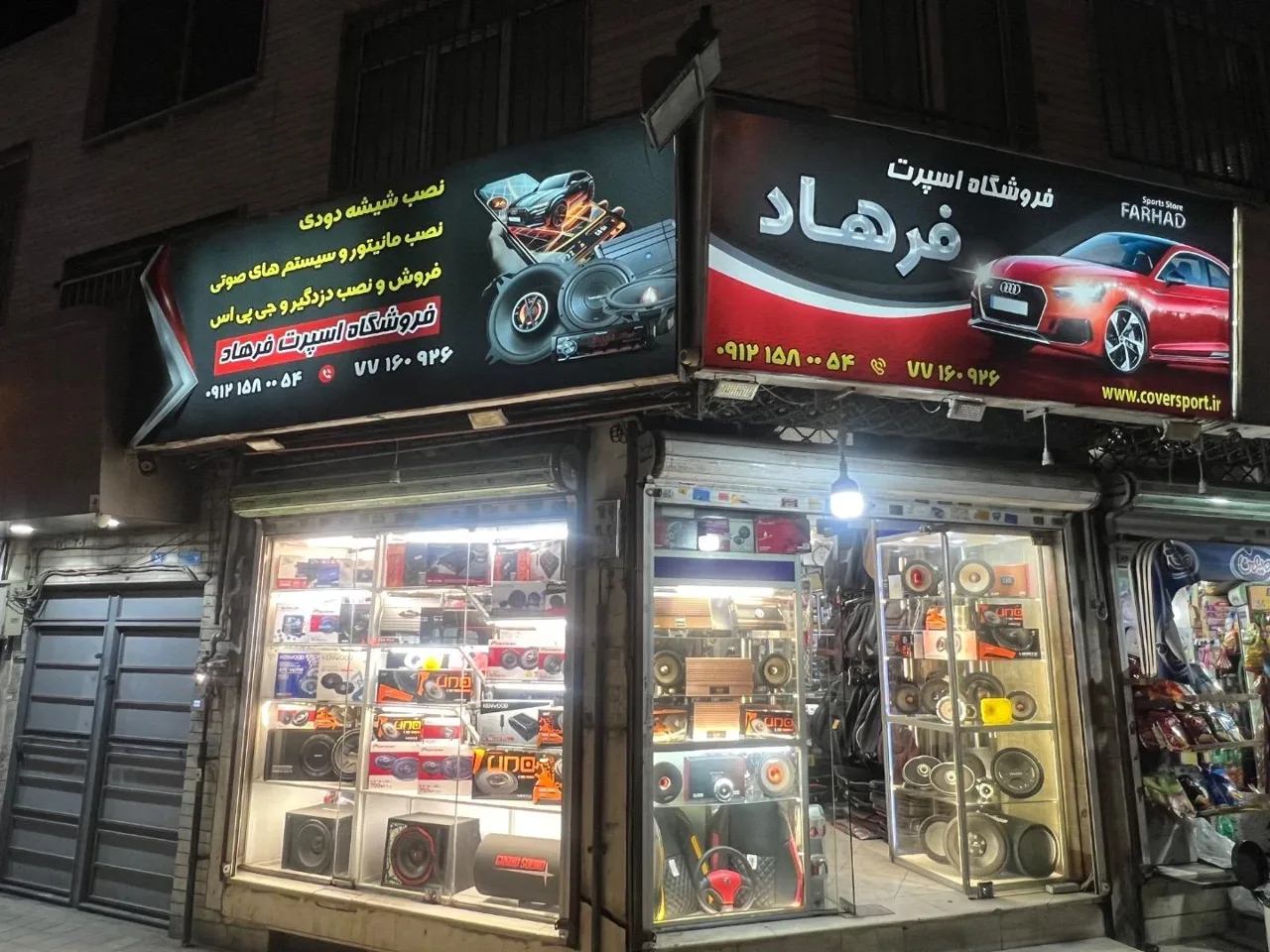 فروشگاه اسپرت خودرو فرهاد