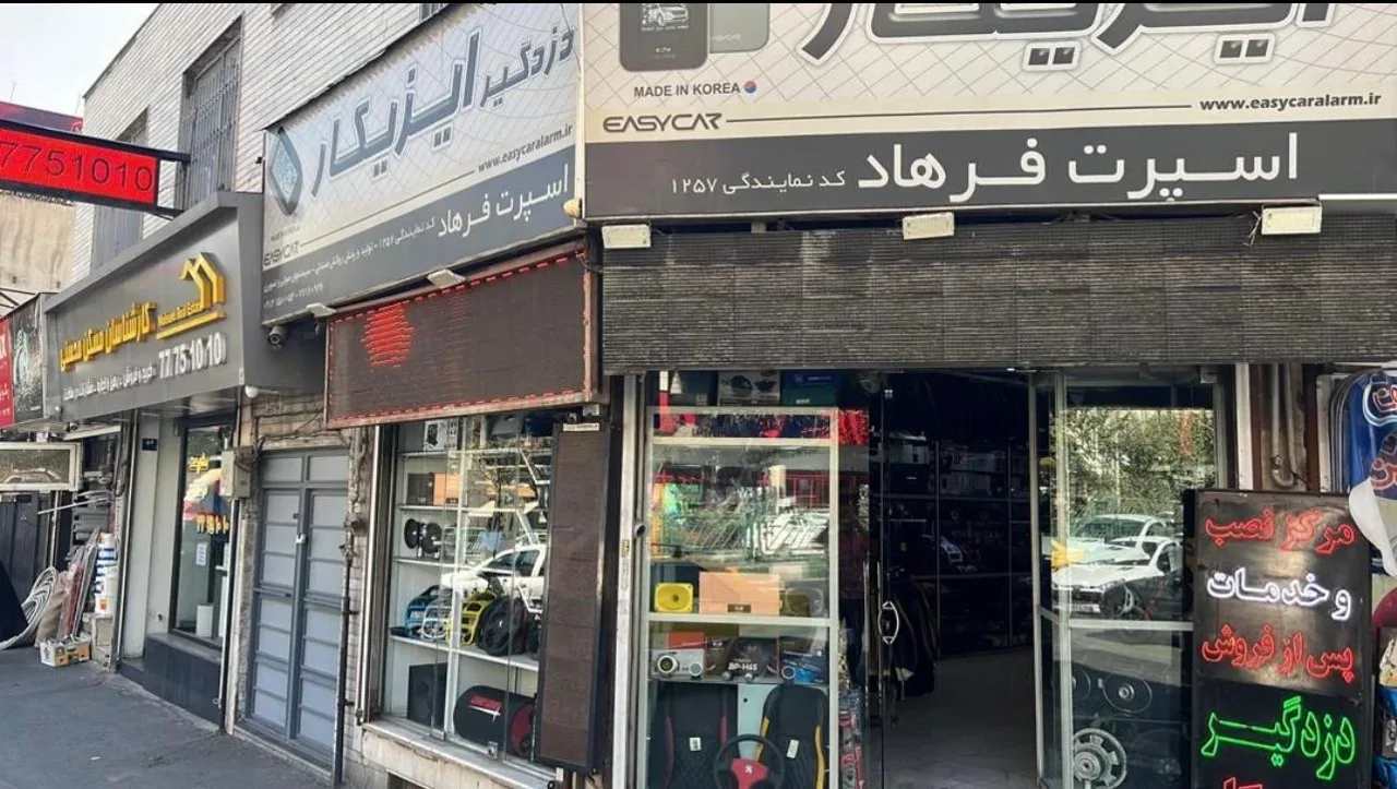 فروشگاه اسپرت خودرو فرهاد - تصویر 2