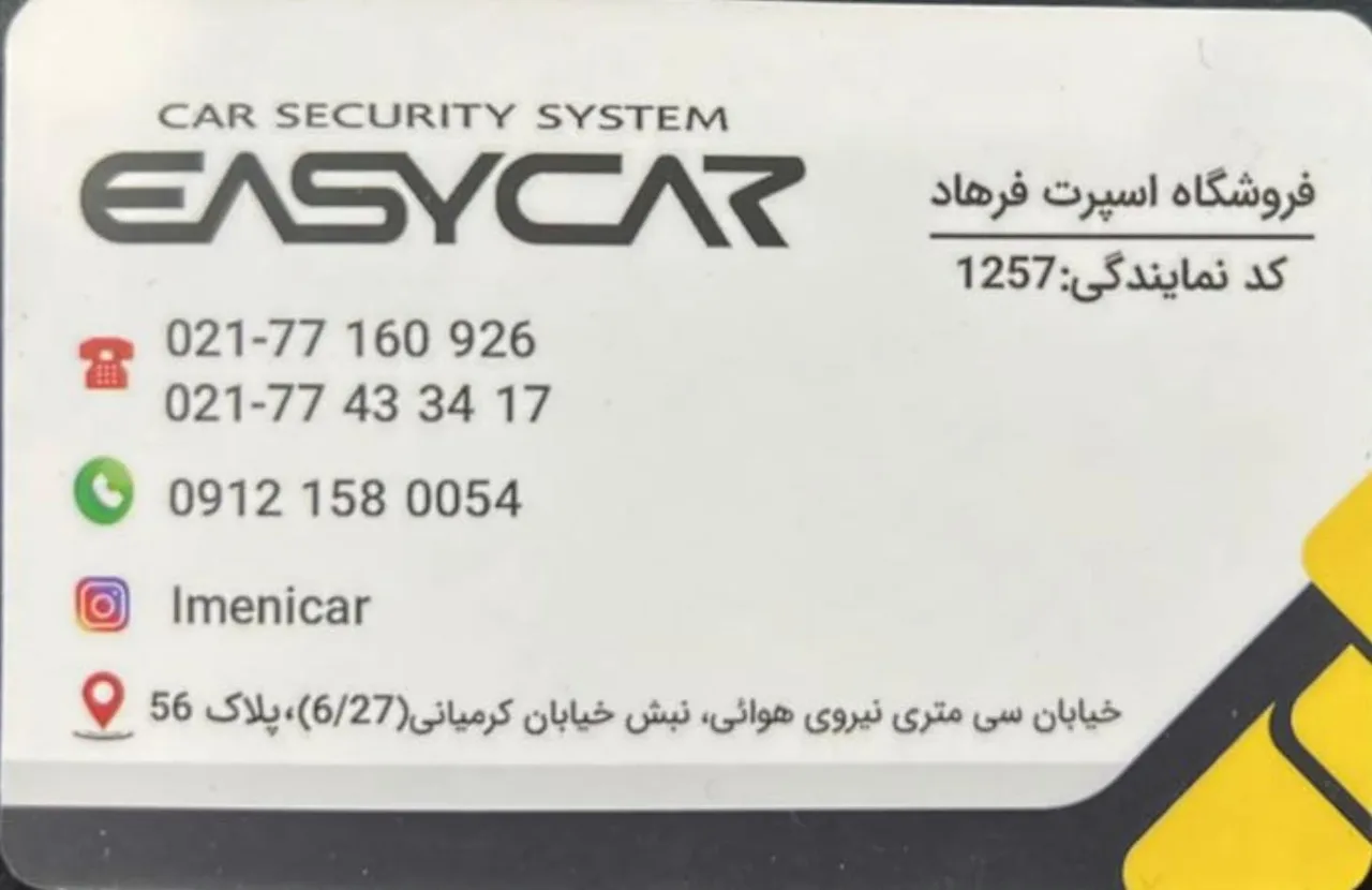 فروشگاه اسپرت خودرو فرهاد - تصویر 4