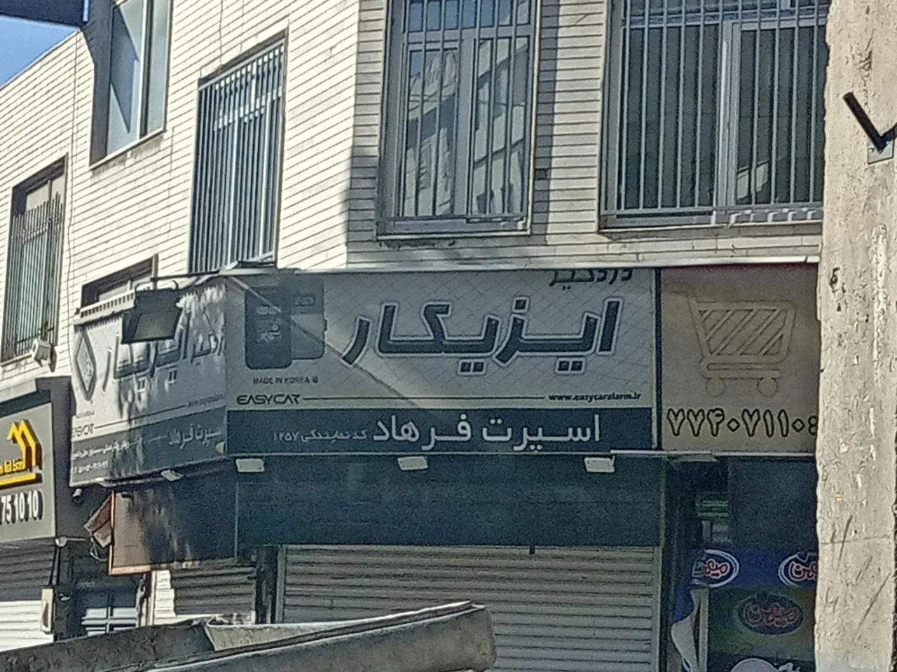 فروشگاه اسپرت خودرو فرهاد - تصویر 5