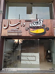 فست فود بیست تیکه