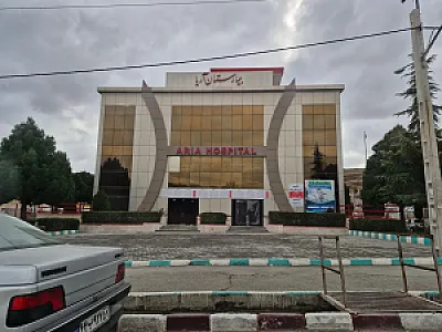 بیمارستان خصوصی آریا