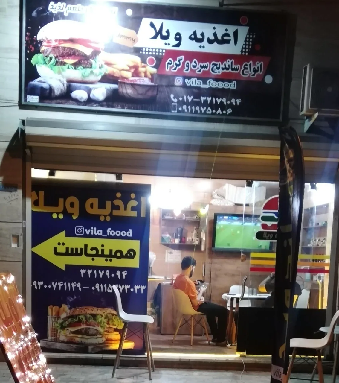 اغذیه ویلا