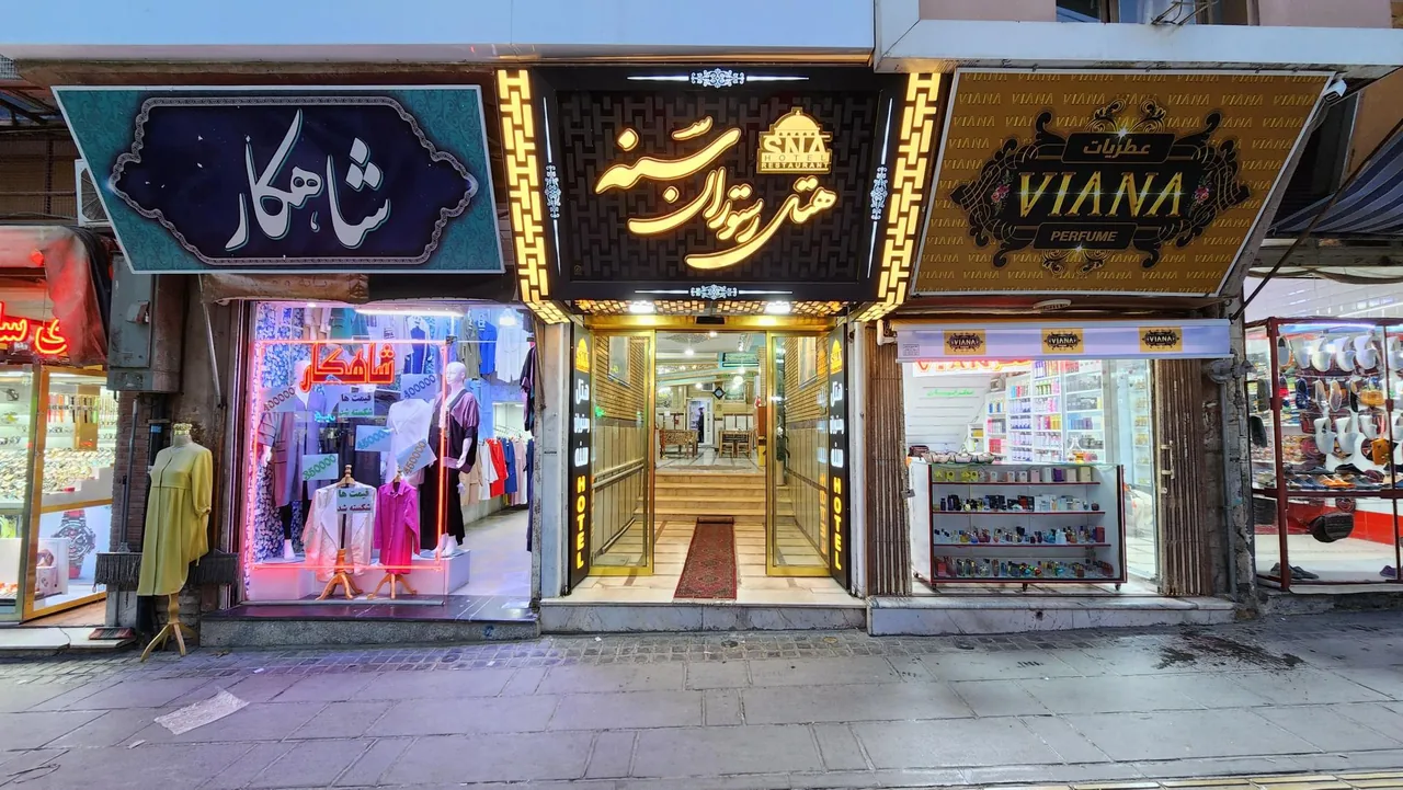 هتل رستوران سنه