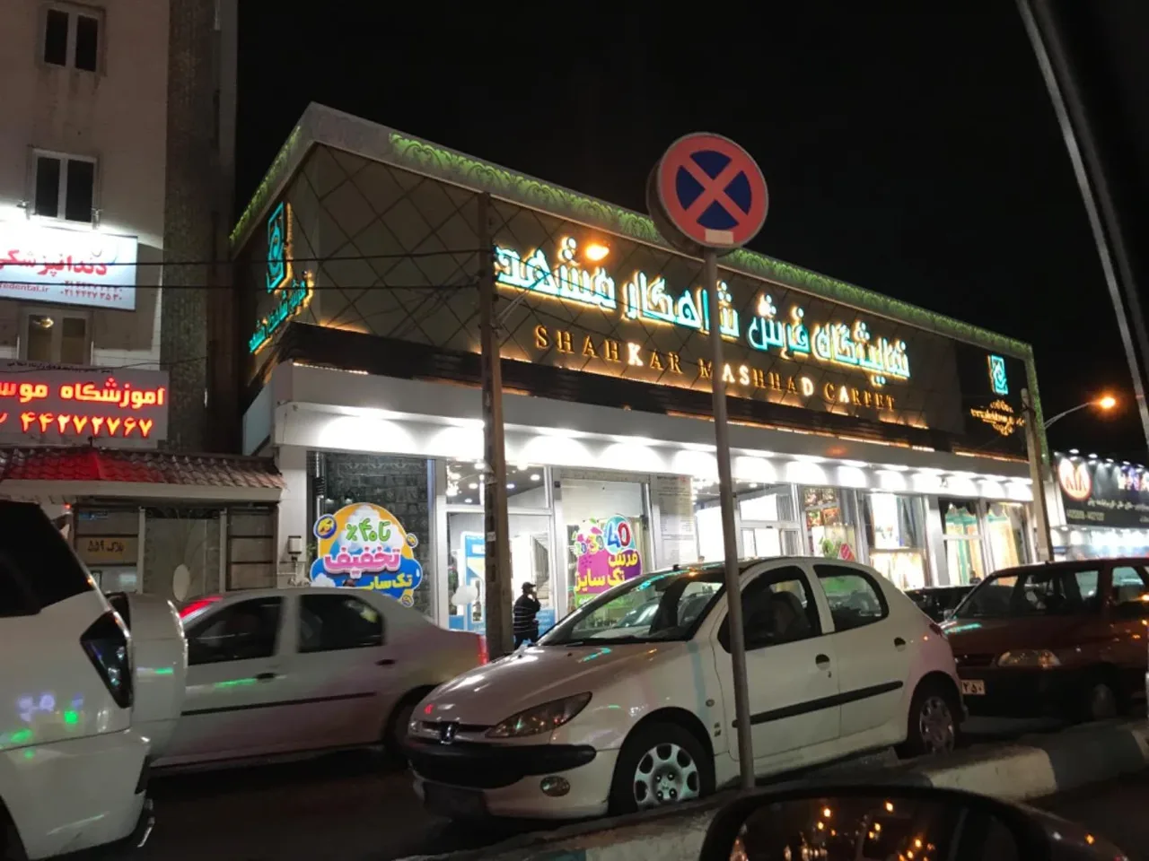 فرش شاهکار مشهد - تصویر 8