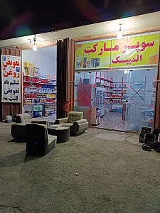 سوپرمارکت المپیک