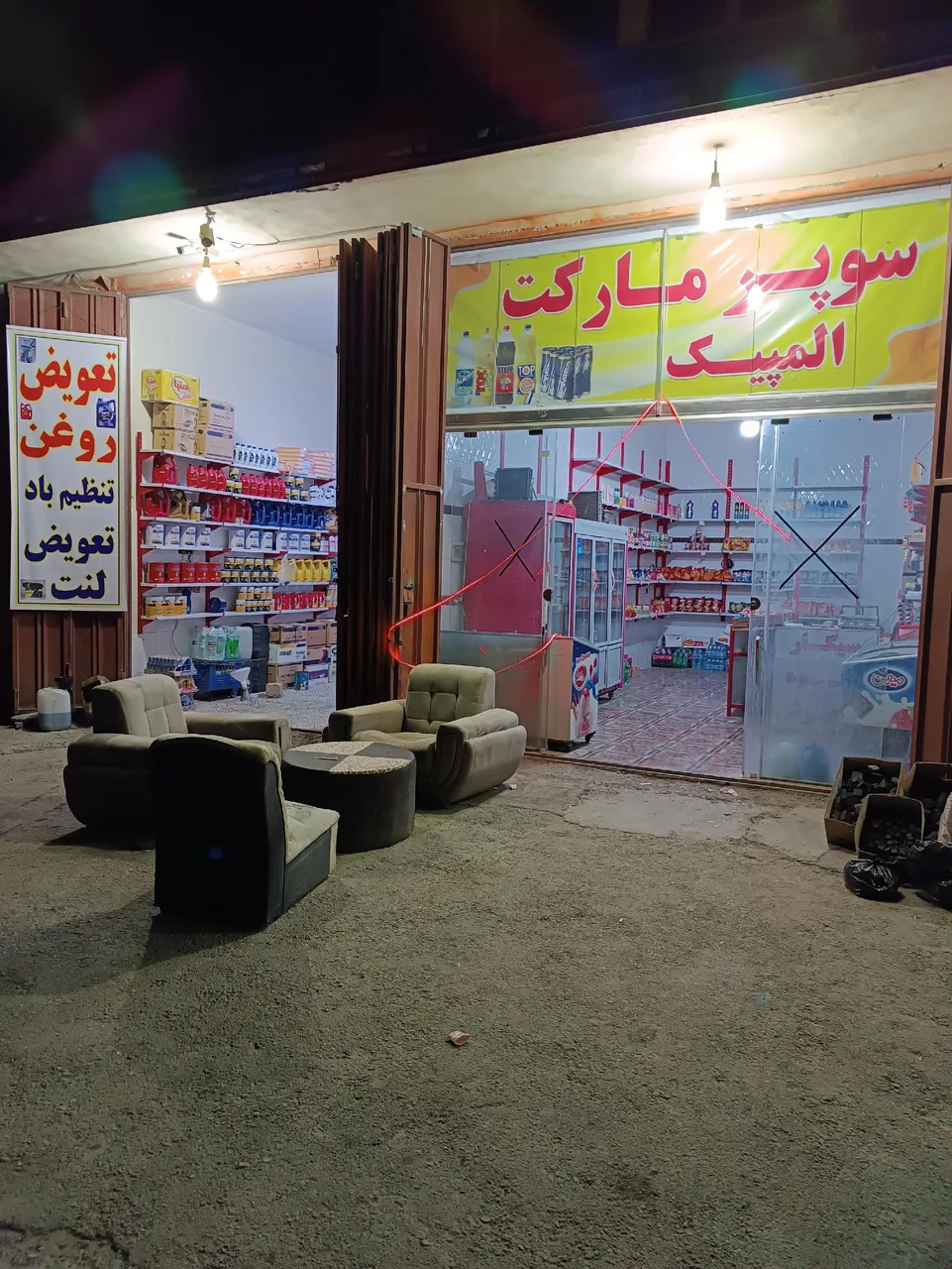 سوپرمارکت المپیک